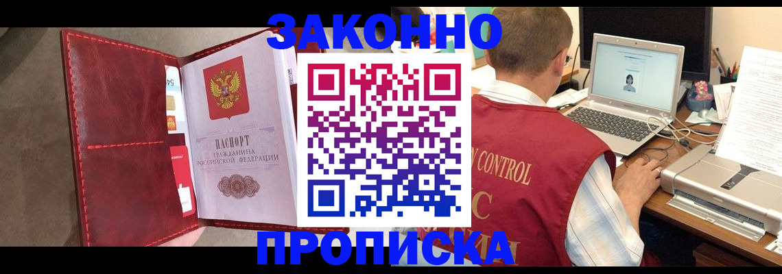 прописка паспорт в Рубцовске